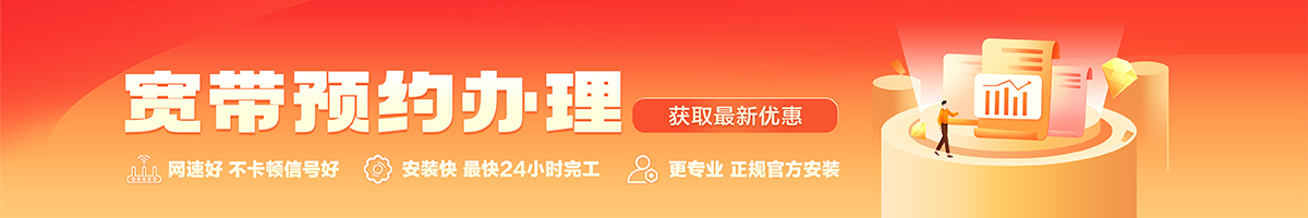 卫东宽带办理安装 卫东宽带在线办理入口